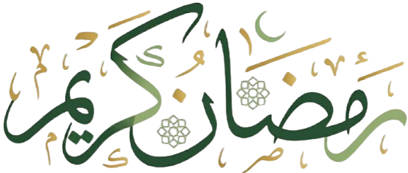 رمضان كريم