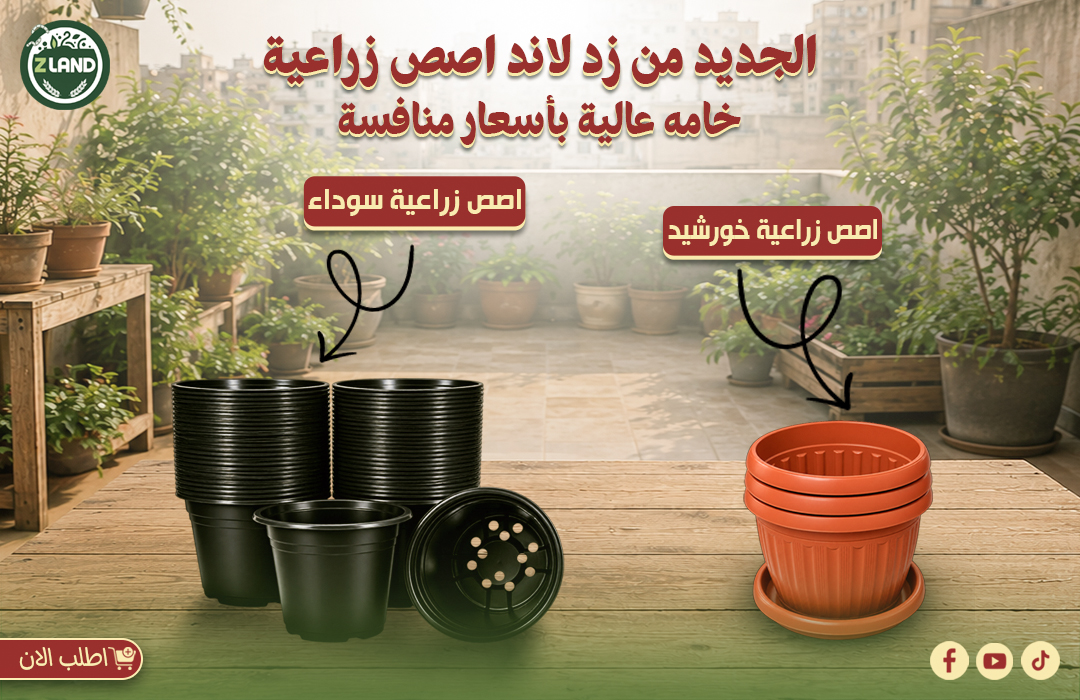 عرض الاصص الزراعية